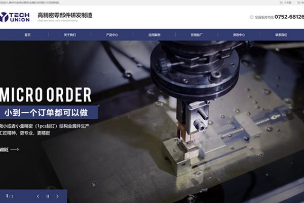 惠州市盈泰欣精密金屬科技有限公司官方網(wǎng)站改版升級！