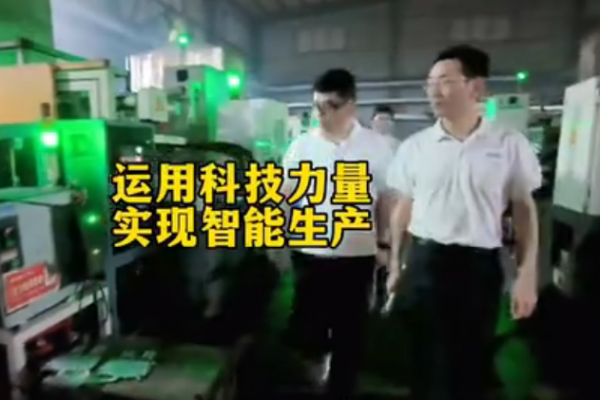 運用科技力量，實現智能生產